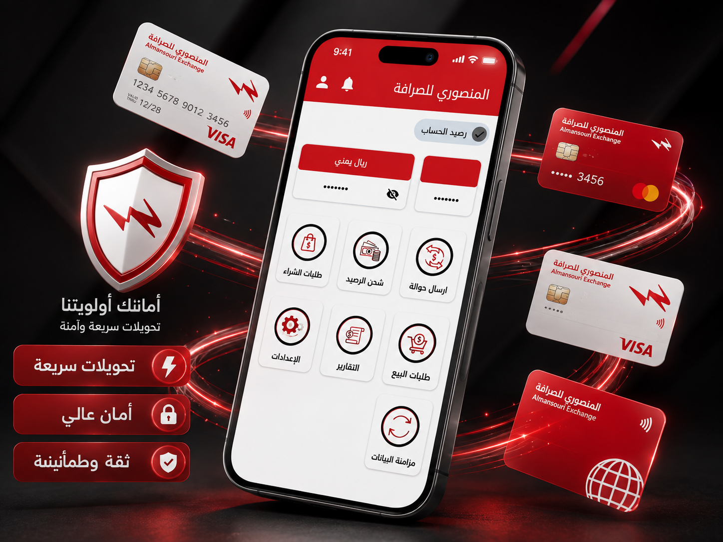 تطبيق المنصوري للصرافة وخدمات التحويلات عبر الهاتف